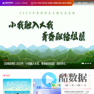 教育部中国大学生在线——点亮青春 成长相伴