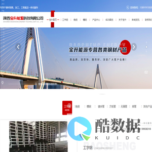 陕西宝升能源科技有限公司-西安角钢价格_西安槽钢批发_西安方管厂家_西安镀锌管生产