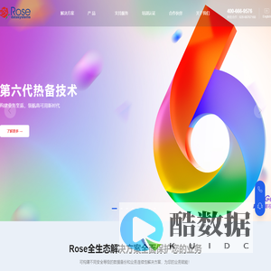 Rose-提供热备、容灾、容错、备份解决方案和服务的专业厂商