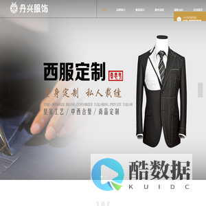 丹兴服饰|时尚成衣职业装