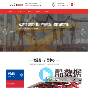 苏州市优诺特升降机械有限公司_苏州市优诺特升降机械有限公司