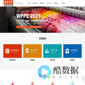 中国西部（成都）国际印刷包装全产业博览会