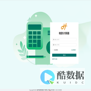税款计算器