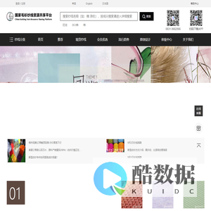 国家毛衫纱线资源共享平台