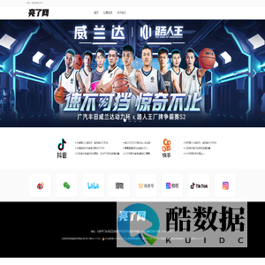 亮了网
