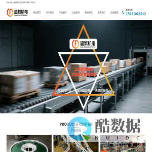 上海超繁机电工程技术有限公司