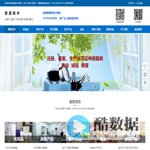 进口化妆品备案_特证_生产许可证_医疗器械备案注册_经营许可证-慧翌质量技术服务（上海）有限公司
