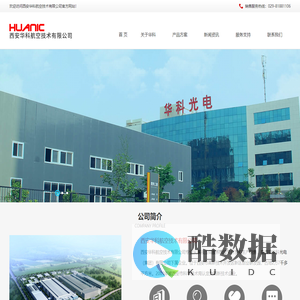 西安华科航空技术有限公司:专业的电液伺服产品和非标试验台解决方案供应商,主要经营电液伺服作动器、伺服马达、伺服油源、扭矩加载器、风电刹车器及伺服控制器,销售服务电话：029-81881106。