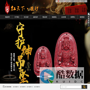 杨氏红天下工艺品有限公司_朱砂手链_朱砂吊坠_朱砂摆件_朱砂原石原矿