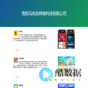 贵阳马尚发网络科技有限公司