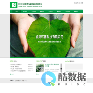 四川润捷环保科技有限公司