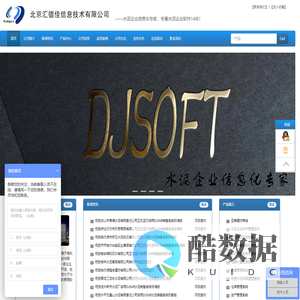 DJSoft、北京汇德佳、水泥软件、养殖管理软件、销售一卡通软件、地磅管理软件、物流监控软件、水泥企业管理软件、水泥销售系统、水泥行业ERP、水泥厂管理系统