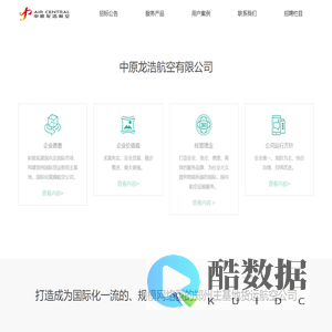 中原龙浩航空有限公司