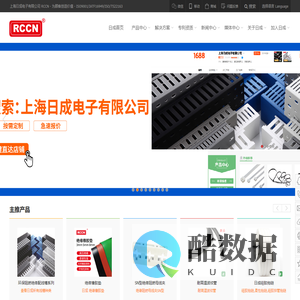 线槽_PVC线槽_电缆接头_尼龙扎带_冷压端子_尼龙软管_金属软管_导轨_汽车线束 - 上海日成电子有限公司RCCN