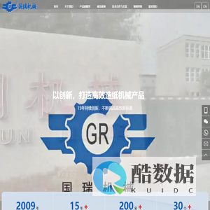 欢迎访问沁阳市国瑞造纸机械有限公司-沁阳市国瑞造纸机械有限公司