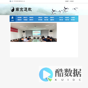 南京道教协会