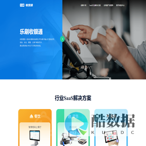 乐刷收银通