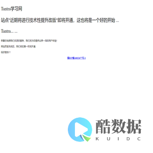 Tantra学习网