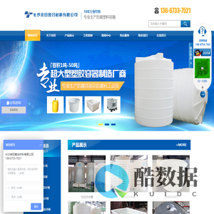 PE储罐|钢衬塑储罐|PP焊接储罐|化工罐,塑料储罐|长沙良田塑胶-长沙良田复合材料有限公司