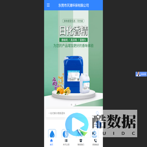 东莞市天清环保有限公司 - 耐高温塑料橡胶香精,日化洗涤香精,工业粉末香精香料厂家-东莞市天清环保有限公司