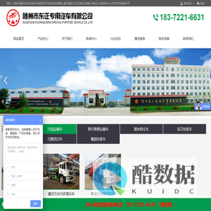 随州市东正专用汽车有限公司_污泥运输车_粪污运输车_环卫垃圾车_吸粪车_吸污车_污泥自卸车
