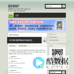 服务器维护 - 分享服务器维护、抵抗入侵、防篡改、防御攻击、排查后门木马、清理挖矿病毒、网络安全、信息安全、内网安全、数据灾备、网站搬迁、程序升级、威胁情报、网站安全运维的日常知识