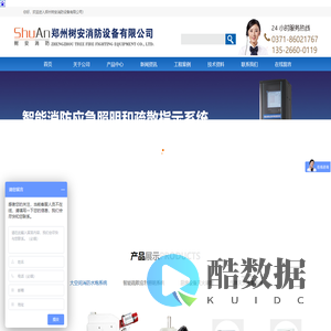 郑州树安消防设备有限公司
