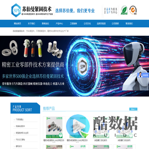 无锡苏伯曼紧固技术有限公司