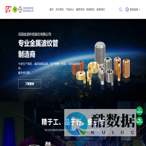 花园金波科技股份有限公司