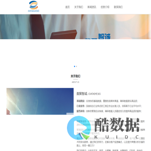 北京数聚智诚科技有限公司
