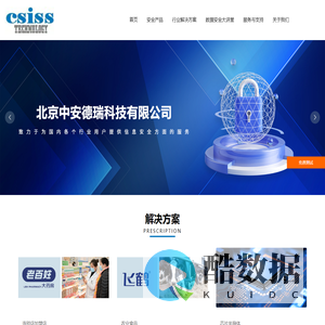 北京中安德瑞科技有限公司