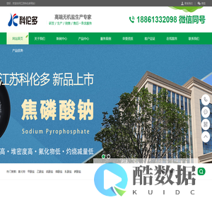 江苏科伦多食品配料有限公司-专业生产厂家：乙酸铵、食品级磷酸氢二钠、硫酸钠、柠檬酸钾、乙酸钠及甲酸铵