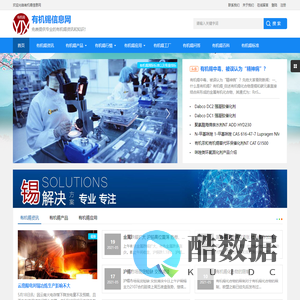 有机锡_有机锡化合物_有机锡稳定剂_有机锡催化剂_信息网