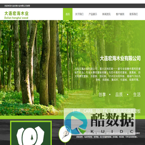 大连宏海木业有限公司