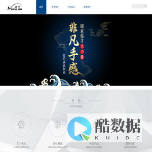威海名伦碳素制品有限公司