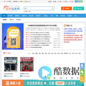 滨州信息网