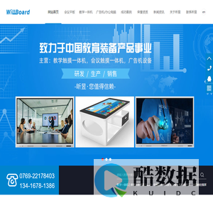 教学一体机,多媒体教学机,教育一体机_[昕昱光电]中国教育装备产品方案提供商_东莞市昕昱光电科技有限公司