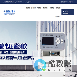 宁波箭隆电子有限公司
