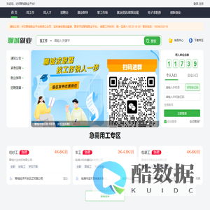 聊城就业平台