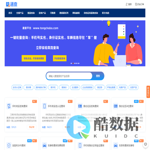 通查官网-信息查询好工具 | 通查