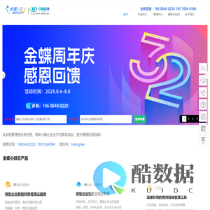 长沙云蝶信息科技有限公司|长沙正版金蝶软件热线：18608400220|