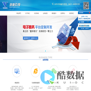 内蒙古网络公司,呼和浩特网络公司,内蒙古网站建设,呼市网络公司,内蒙古浩海商贸有限公司