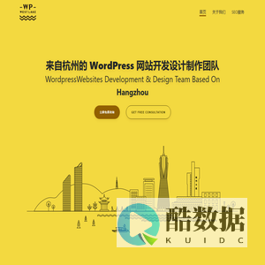 WP-WestLake|杭州wordpress网站设计开发团队