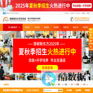 邯郸新东方烹饪学校_邯郸厨师培训_邯郸厨师培训学校_邯郸新东方厨师培训学校-河北邯郸新东方烹饪学校-邯郸新东方烹饪学校_邯郸厨师培训_邯郸厨师培训学校_邯郸新东方厨师培训学校-河北邯郸新东方烹饪学校
