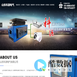 山东科源电气有限公司