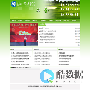 河北体育学院工会-河北体育学院工会