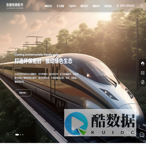 河北洛德铁路配件有限公司