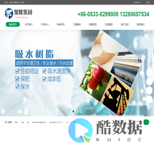 淄博聚隆高分子吸水树脂化工有限公司