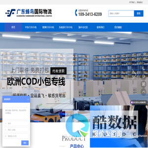 广东蜂鸟国际物流