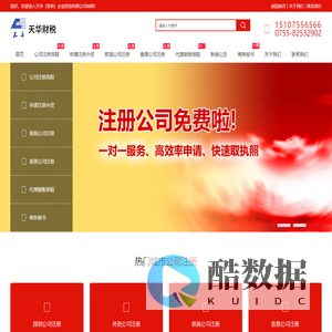 深圳快速前海公司注册|外资注册代理|记账报税|进出口权-深圳天华财税